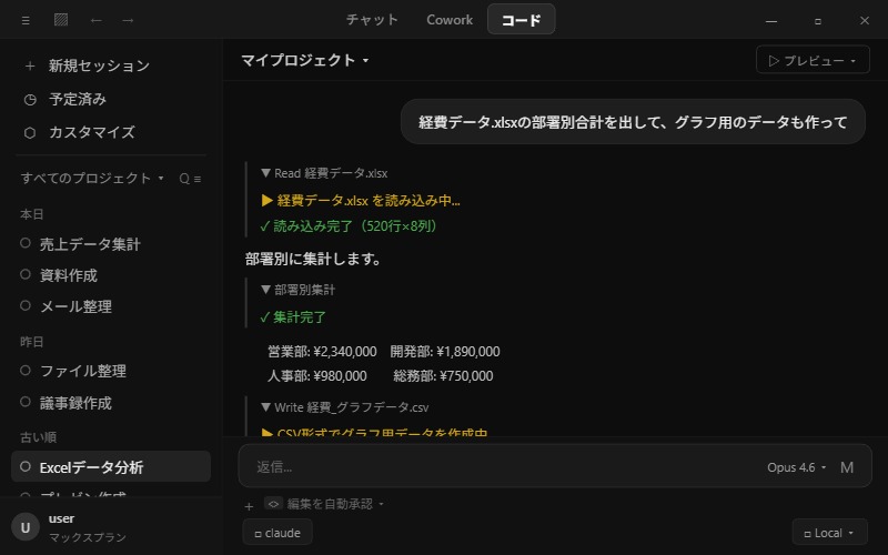 Claude CodeでExcel経費データを集計している操作画面