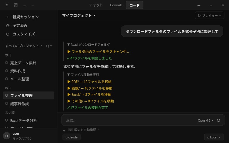 Claude Codeデスクトップアプリの初期画面