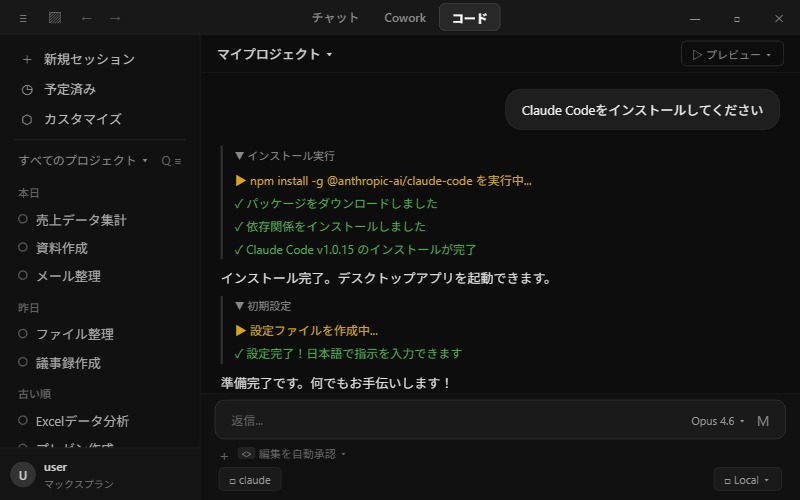 Claude Codeデスクトップアプリのインストール手順