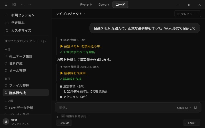 Claude Codeで会議メモから議事録を作成している操作画面