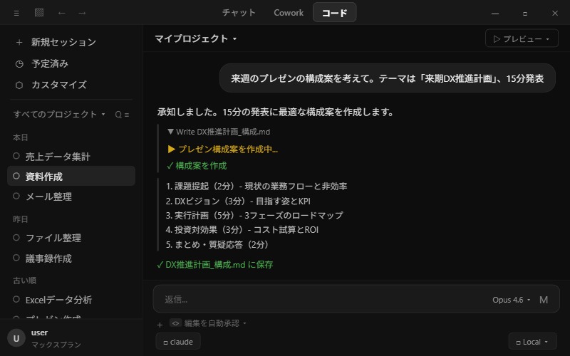 Claude Codeでプレゼン構成案を作成している操作画面