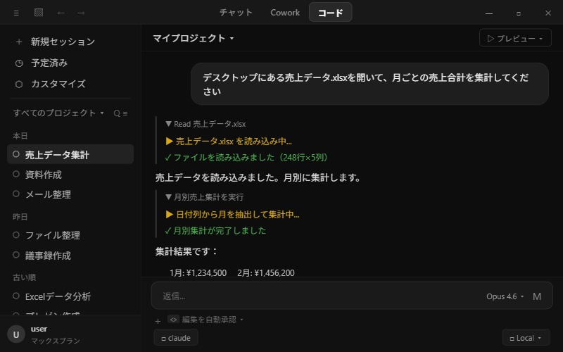 Claude Codeの操作画面。日本語で指示を出すと作業が実行される