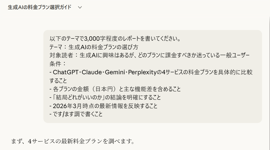 ChatGPTにプロンプトを入力した画面