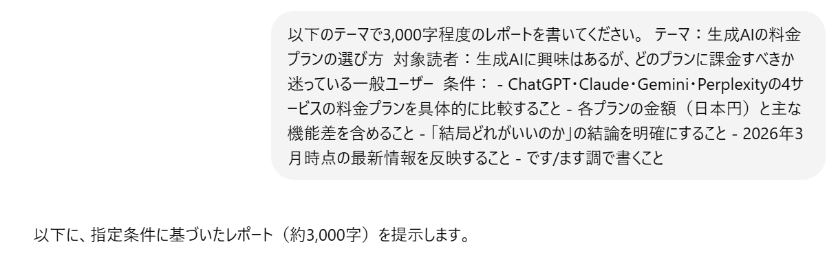 Claudeにプロンプトを入力した画面