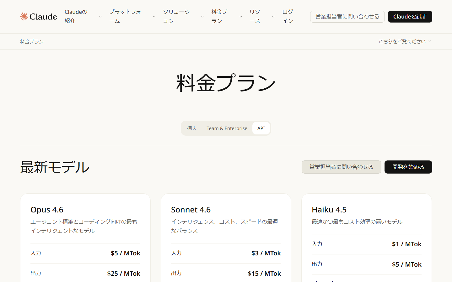 引用:Claude公式サイト API料金ページ(日本語版)