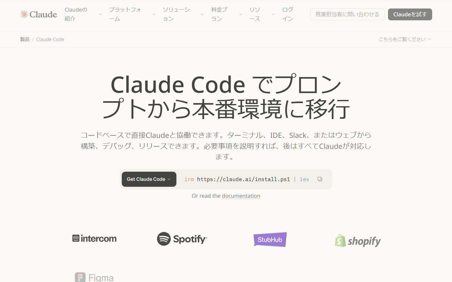 引用:Claude公式サイト Claude Code製品ページ(日本語版)