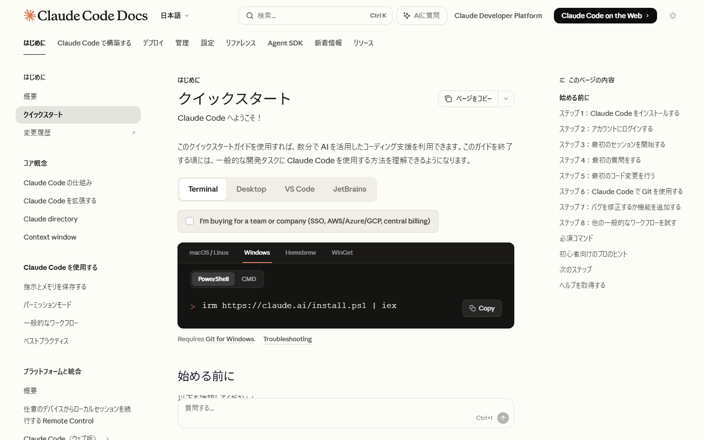 引用:Claude公式サイト Claude Code クイックスタート(日本語版)