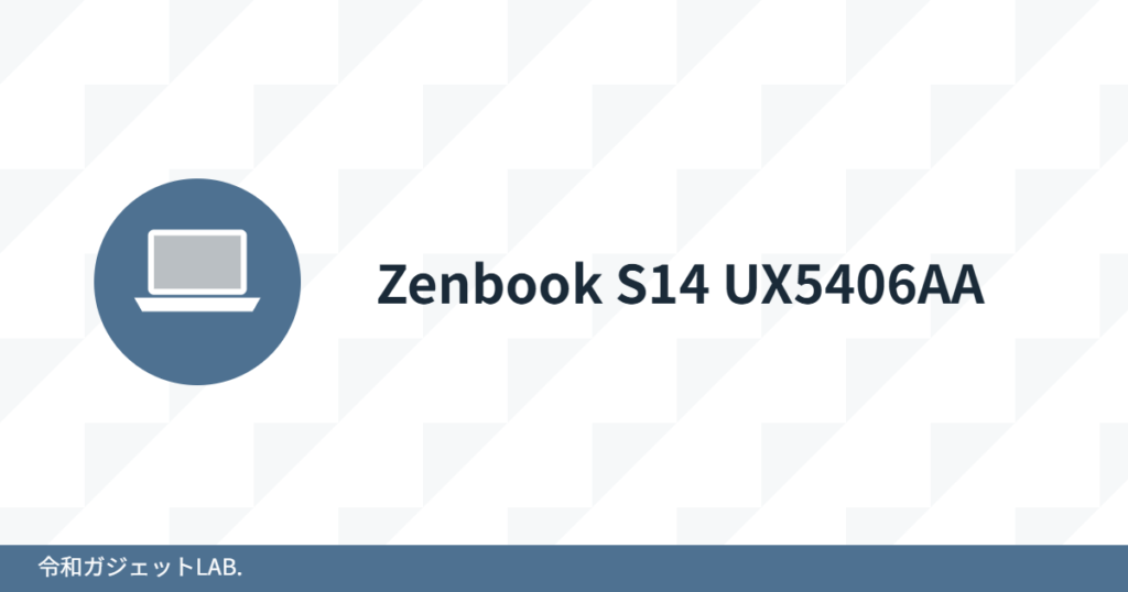 Zenbook S14 UX5406AAのスペックアイキャッチ